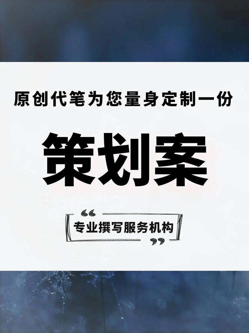 不再手忙脚乱 学会写作高效策划案的终极指南