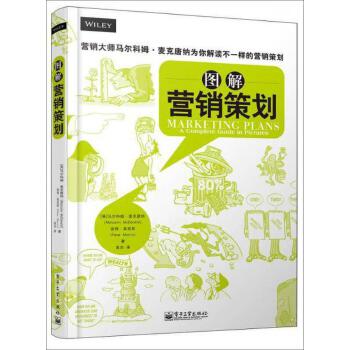 图解营销策划 从创意到落地的视觉指南