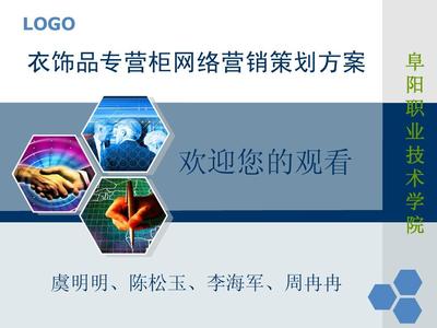 网店营销策划（原版PPT策划方案）